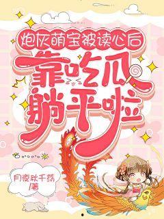 吃瓜读心小说免费阅读,揭秘娱乐圈背后的秘密  第1张